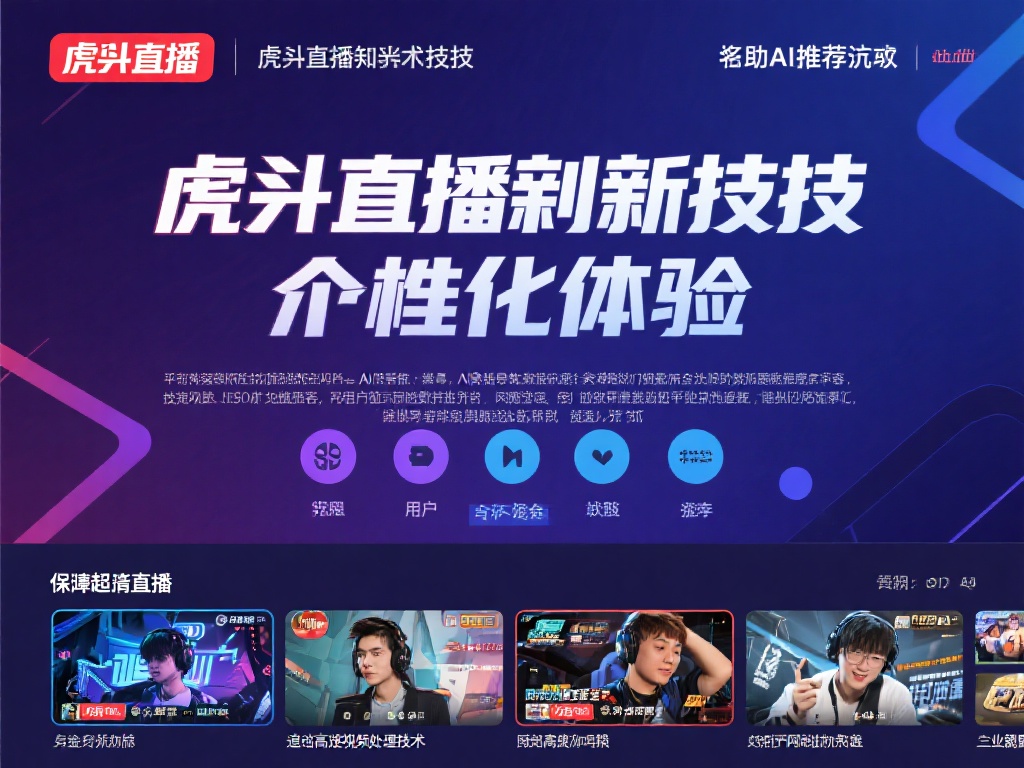 huya tv（Huya TV：实时互动直播娱乐新体验）