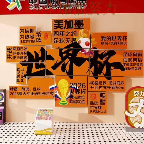 世界杯投注深度解析告诉你：靠谱吗的正确方式（世界杯官方信息）