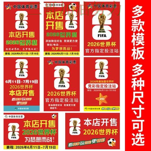 世界杯竞猜实测对比实录：怎么玩真实情况曝光（2026世界杯）
