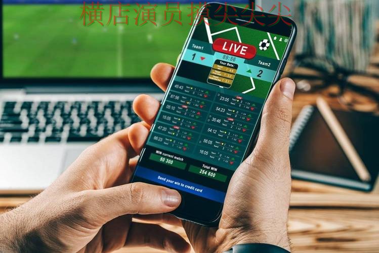 世界杯赛事中心专栏：世界杯投注平台用户反馈+直播全面解析